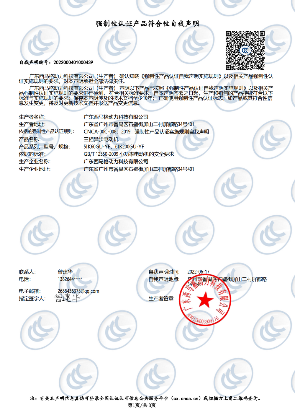 西马格CCC报告